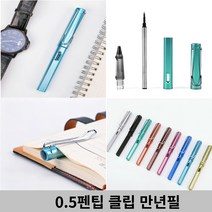 감성살롱 필기감굿 클립 만년필 0.5 펜팁 잘써지는 손글씨 펜, 감성º본본품º홈, 감성º7- 스카이1개º홈