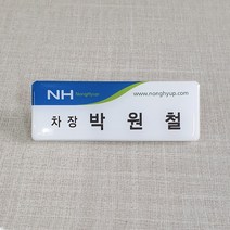 지노애드 에폭시 아크릴명찰, 아크릴에폭시-2구자석