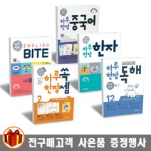 미래엔 하루 한장 독해 쏙셈 한자 바이트 중국어 초등 교과서 연계, 하루 한장 한자 2권 초등 1-2