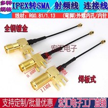 안테나 변환 케이블 IPEX SMA KWE WIFI, IPEX-SMA나사산9.8MM내부0.3m