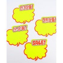 화장품매장 매대 야외상품 구름 쇼카드 할인점 빵집, 신상품