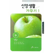 신앙생활 가꾸기 1:생활. 1, 지티엠