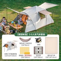 리빙쉘 텐트 돔쉘터 거실형 돔형 트라이 케빈 Polar Eagle JIDIXIONGYING 야외 터널 원룸 투 홀 캠핑 선스크린 및 방수, [05] 터널텐트에어매트리스 세트