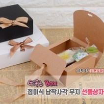 고급 접이식 크라프트지 무지 선물 포장 박스 종이 상자 납작 케이스 답례품 생일 기념품 어린이집 답례 쿠키 마들렌 선물용 용품, 색상/사이즈, 대 - 브라운