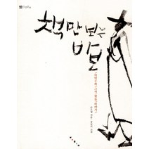 보림출판사] 책만 보는 바보, 단품