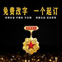 견장 금속 메달 제대함 여행복 은퇴함 기념 도장 훈장 주문제작 저항 구제역 영예 종업원 뱃지 2215321211, 타입 식 1우수함 종업원 _나무 상자