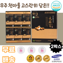 무주 천마니 천마백 80ml 30포 생천마 갈은천마 당귀농축액 천궁 친환경농법 효소처리스테비아 액상과당 감사 중장년 명절 부모님 노인 할머니 할아버지 수험생 인사 생일 실버 선물, 2박스, 80ml * 30포