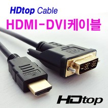 HDTOP HDMI to DVI 모니터 케이블 1.5M 18+1핀 변환 HT-HD015 케이블-모니터케이블, 선택없음, 선택없음