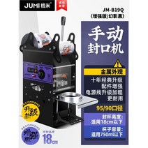 컵 실링기 카페 씰링기 음료 포장 밀봉 버블티 쥬스 플라스틱컵 실링기머신, 순정매뉴얼/높이18cm컵/업그레이드강화