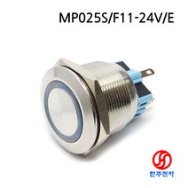 CMP 25파이 메탈푸쉬버튼스위치 MP025S/F11-24V/R/E 방수IP67등급 HJ-03368, 걸림(LOCK), 적색24V LED