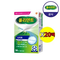 [대량 구매] 폴리덴트 나이트 의치 세정제 36정X20박스