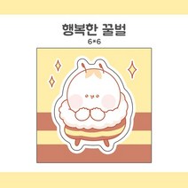 (비몽사몽문구점) 행복한 꿀벌 쁴 도무송