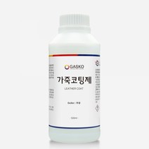 가스코 가죽코팅제(무광) 500ml