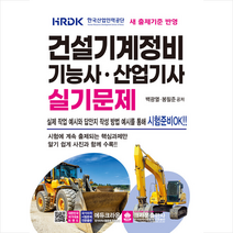 크라운출판사 건설기계정비 기능사 산업기사 실기시험문제 스프링제본 1권 (교환&반품불가)