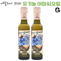 이탈리아 구스티 유기농 아마씨 오일 아마씨유, 2병, 250ml