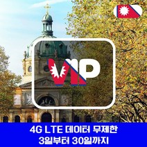 VIP 네팔 4G LTE 포켓 와이파이 데이터 무제한 국내공항 수령, 4G LTE 데이터 무제한 1일/김포