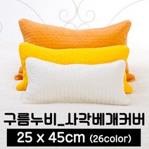 포근포그미 피그먼트 사각 베개커버 (25x45) 아사60수 누빔베개, 파스텔라임, 줄누비(25x45)