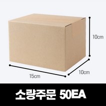 택배박스 소량 소형 포장 박스 소량판매 (150*100*100mm) 50개, B 150*100*70mm 50개