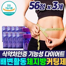 식약청 기능성 쾌변 체지방감소 효과좋은 급찐급빠 살빠지는 단기간 다이어트 보조제 BMI 뱃살 복부 내장 지방 분해 탄수화물 차단제 컷팅제 흡수 억제 감소 약통 증정 40대 50대, 다이어트보조제_3개_사은품_할인
