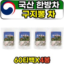 한방 전통 국내산 100% 꾸찌뽕 구지봉 약초 차 티 슈퍼푸드 고함량 프리미엄 중년 여성 여자 40대 50대 60대 밤에마시는 물에타먹는 구지뽕 열매 뿌리 나무 티백