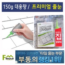 플루브 줄눈 대용량 150g 타일라인 바닥타일 반짝이 줄눈이 보수제, 라이트실크골드