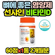 식약처인증 광동 2000IU 햇빛 비타민D 60정x1통 할머니 할아버지 청소년 임산부 성인 고등학생 초등학생