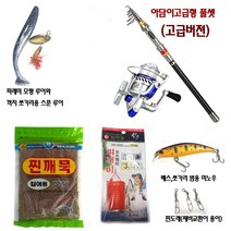 피싱파피 단하나의 세트 구성으로 민물 바다 원투 구멍치기 루어 계곡도깨비 낚시까지 한번에, 아담이풀셋고급버전1.8