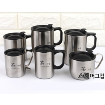 [리뷰이벤트] 사계절 스텐 머그컵 6종 모음 슬라이드 뚜껑 포함 사무실 캠핑 등산 200ml 220ml 250ml 360ml 370ml 450ml, 200ml (등산용)
