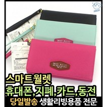 손지갑 핸드폰수납지갑 여성지폐지갑 폰지갑 휴대폰지갑 여성파우치지갑 20대여성장지갑 스마트폰지갑
