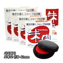 오피스넥스 사치하타 모루도 인주(MG-40EC 40mm(42ø))