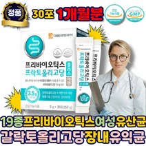 프리바이오틱스 여성유산균 19종 배변활동 장내 유익균 프락토올리고당 가루 아연 갈락토올리고당 난소화성마토덱스트린 초유단백분말 칼슘 수험생 어린이 임산부 남자 성인 키즈 초등학생