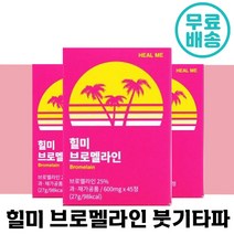 [빠른배송] 힐미 브로멜라인 효소 45정 얼굴 붓기 다리 늙은 호박 파파인 칼륨 다이어트 소화 효소 이너 뷰티 여성 추천 야식 맵고 짠 음식 먹고 뱃살 부기 부종 할미 브로맬, 4박스