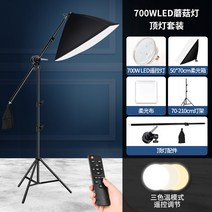 스튜디오 소프트박스 촬영조명 지속광 배경지 미니스튜디오 유튜브 방송 스탠드 포토박스, 700W3색원격제어+소프트박스+2.1M스탠드2