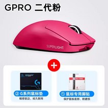 게이밍마우스 무선마우스 무선 마우스 블루투스 충전식 노트북 컴퓨터 pc, GPRO II 핑크 + 풋 패치 + 작은 패드, 공식 표준