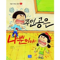 주인공은 나뿐이야, 리틀씨앤톡