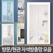 현관 모기장 방충망 현관문 방문 방충문 대형 베란다, 화이트_100x210cm