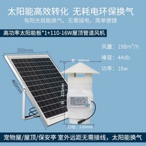송풍기 시로코팬 태양열 배기 팬 덕트 110 야외 4 인치 욕실 지붕, 12.110 구경 16W 루프 팬 고효율 패널 1