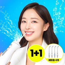 (치과공식납품) 2023 오픈기념 7일특가 구강세정기 워터테라픽, 워터테라픽 2개 (특별 추가할인 적용)