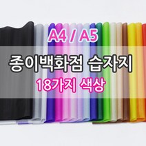 종이백화점 습자지 A4 A5 꽃볼 포장 화지 완충 색화지 스타핑, 1개, 습자지A4 500매(5.주황)