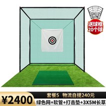 실내골프연습장가격 골프연습망 스크린골프장만들기 실외 골프연습장 개인골프연습장 개인골프연습장만들기 미니 골프장 만들기 유명골프연습장 퍼팅연습기 퍼터연습기 골프퍼팅 개인골프연습장 야외골프연습장 개인골프연습장 옥상 골프연습장, 그린넷 - 5세트 [2400원]