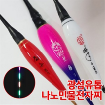 민물전자찌3 나노 LED 광섬유 특판가 내림 수제 붕어낚시(약2푼), 3（흰색）