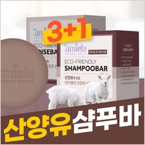 3+1 아미엘라 산양유 약산성샴푸바(PH5.5) 대용량120g, 본상품선택