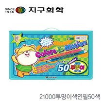 지구화학 21000 투명이색연필 50색, 단품, 단품