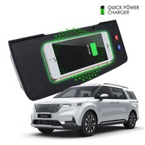 GMZ 순정매립형 퀵차져 고속 무선충전패드 최고급형 차량충전기, 4세대 카니발 ka4 전용, 1개