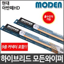 현대 아반떼HD 와이퍼 모든와이퍼 멀티커넥터포함