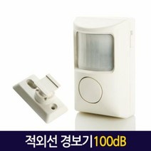 적외선 경보기 100dB/ 적외선감지기 경보벨 방범 침입방지, 단품