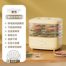 가정용 미니 식품 건조기 야채 과일 육류 5단 건조기, 터치 타이밍 온도 조절 모델 옐로우