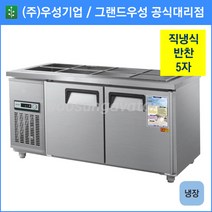 우성 반찬 냉장고 공장직배송 1500(5자) CWS-150RB, 1500(5자)/내부스텐/냉장고/기계실 우측/아날로그