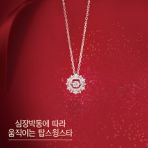 OST [OST] 심장박동 탑스윙스타 눈꽃 실버 목걸이 (OTN218C12QWW)