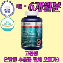 엔초비 오메가3 mxa 1100 6개월 mg MCT 오일 정제어유 멸치 엔초비 비타민 D 중쇄 중성 지방 캐나다 40대 50대 60대 70대 여성 남성 남자 여자 혈행